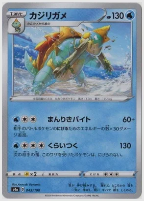 カジリガメ
