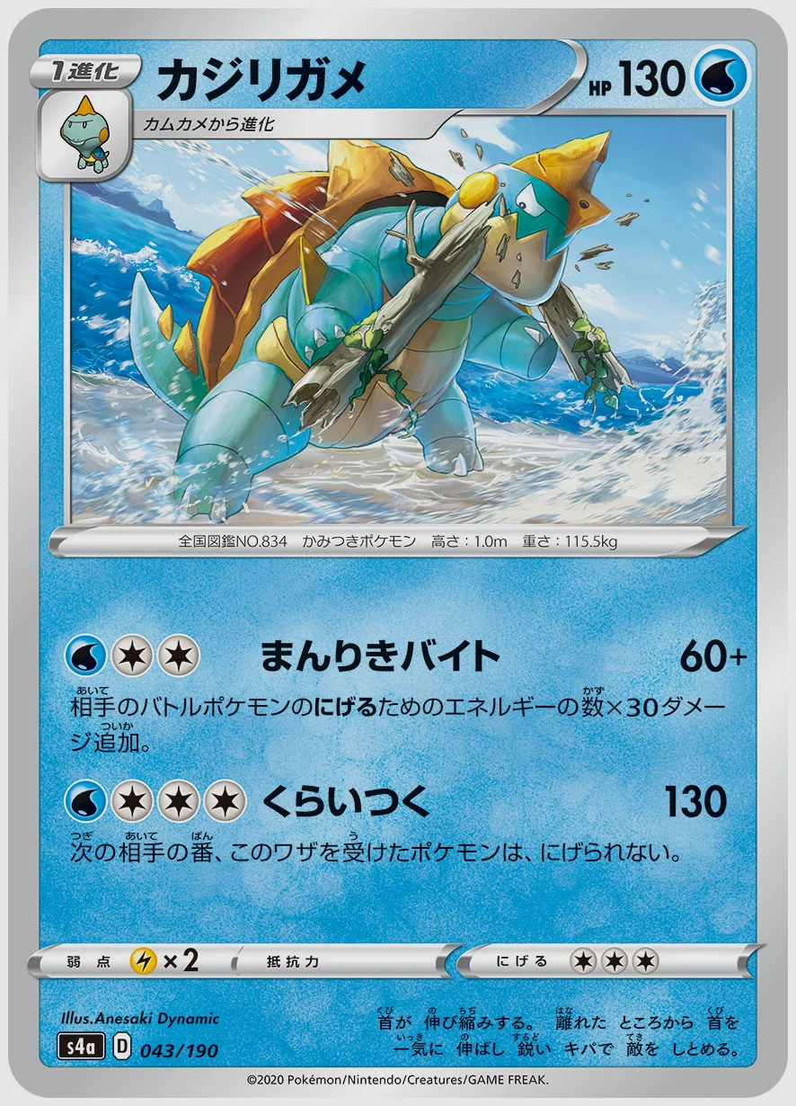 カジリガメ