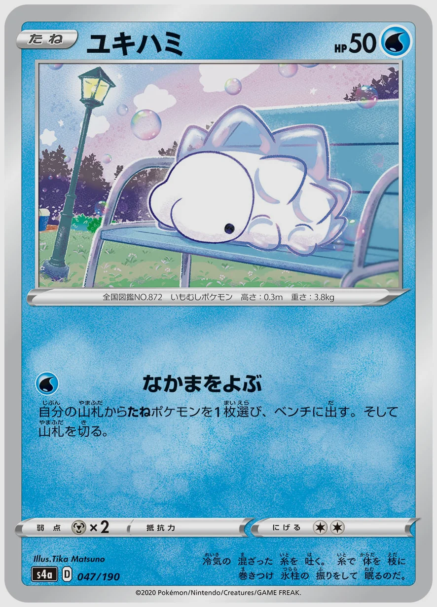 ユキハミ