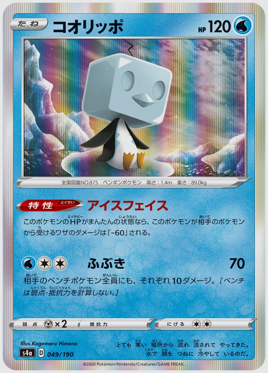 コオリッポ
