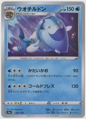 ウオチルドン