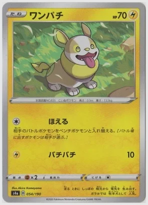 ワンパチ