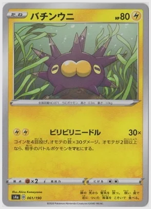 バチンウニ