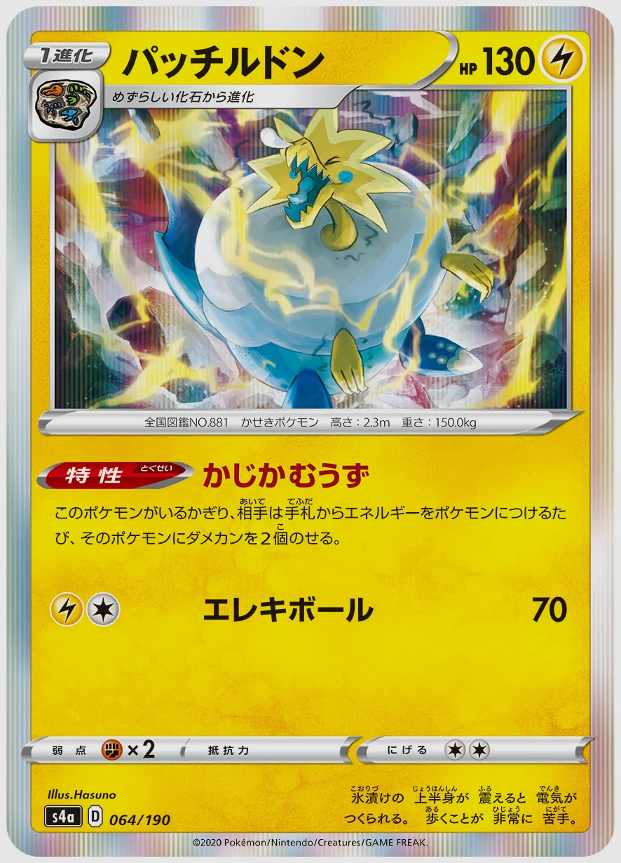 パッチルドン