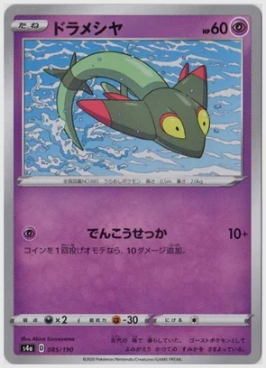 ドラメシヤ