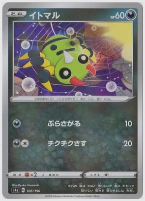 イトマル