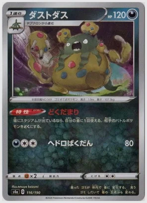 ダストダス