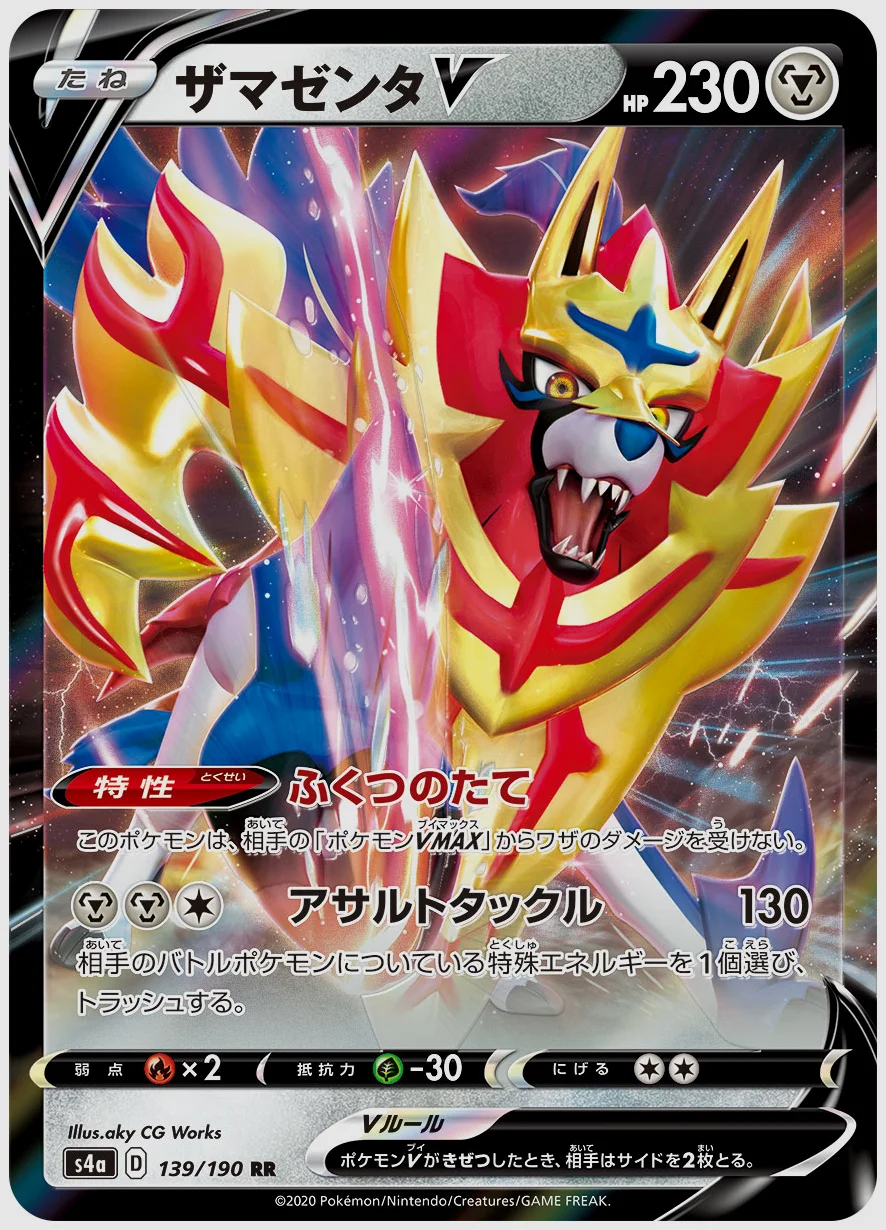 ザマゼンタV