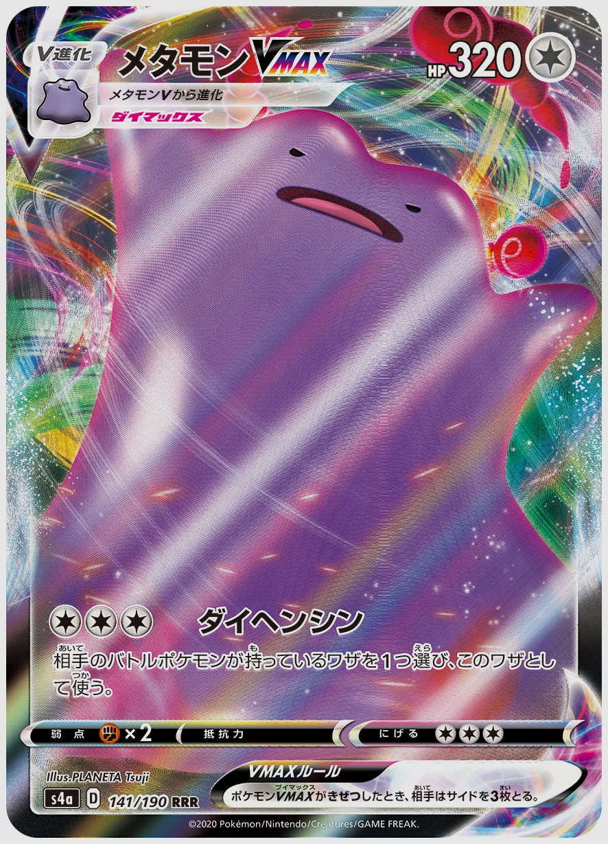 メタモンVMAX
