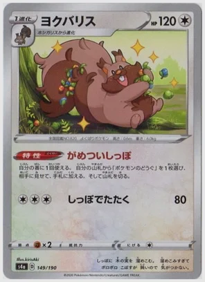 ヨクバリス