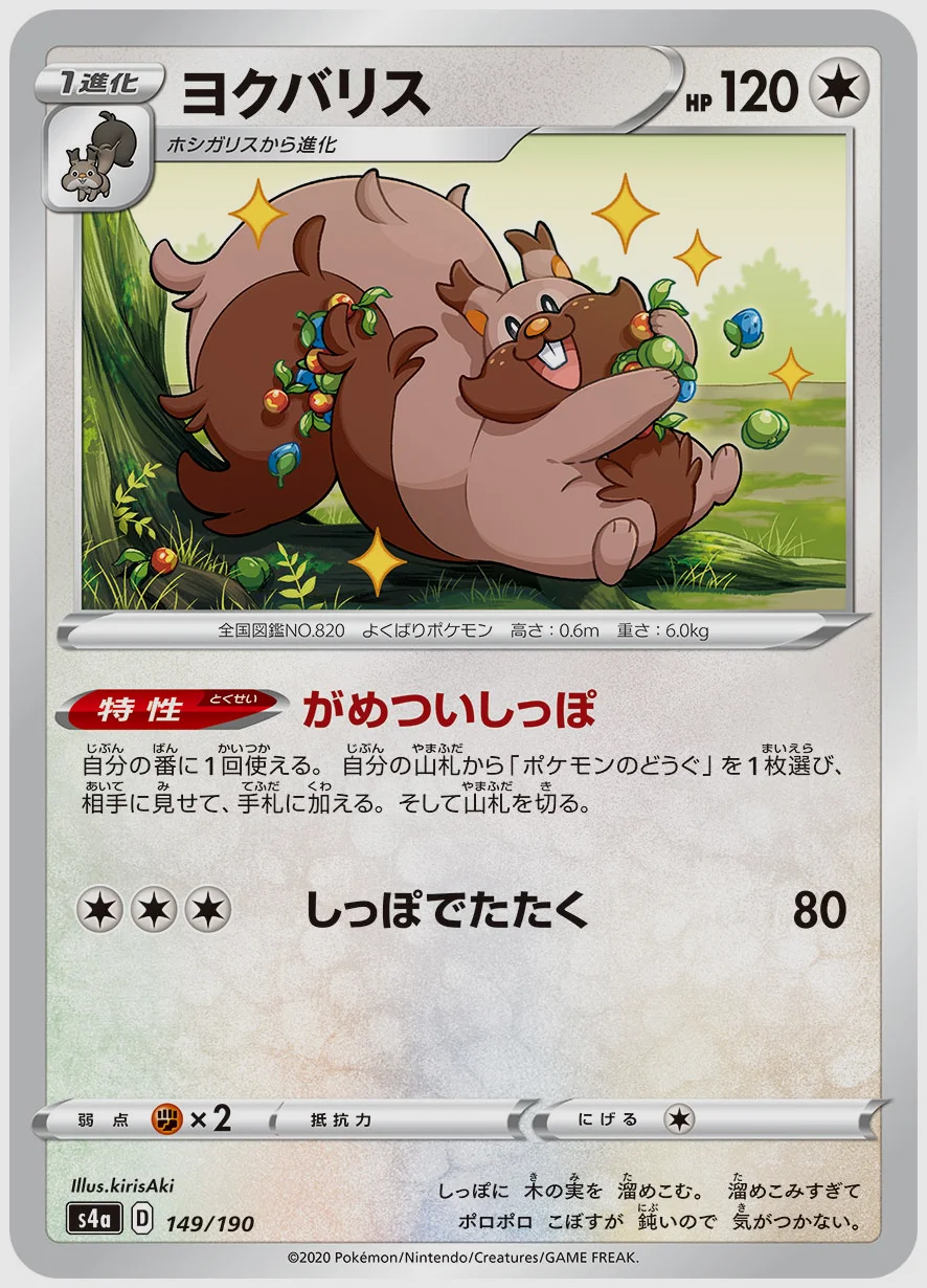 ヨクバリス