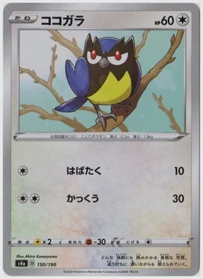 ココガラ