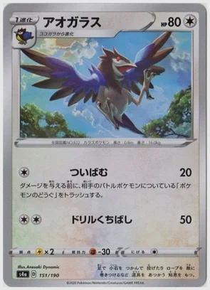 アオガラス