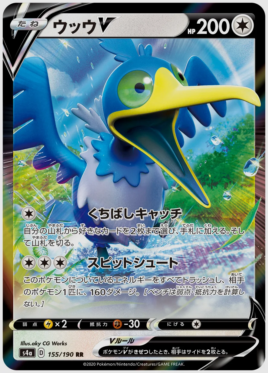 ウッウV