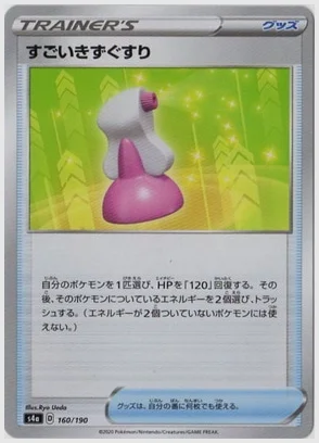 すごいきずぐすり