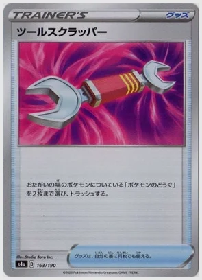 ツールスクラッパー