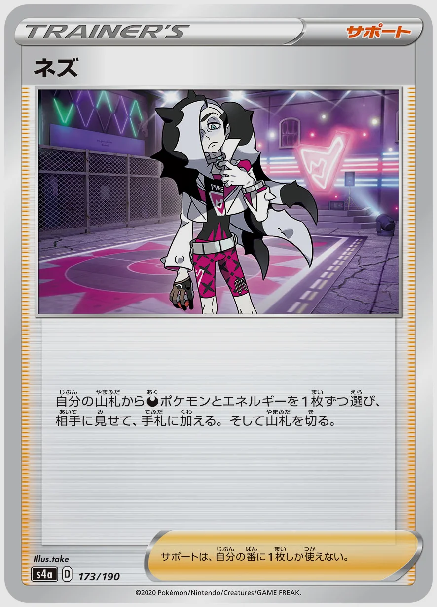 ネズ