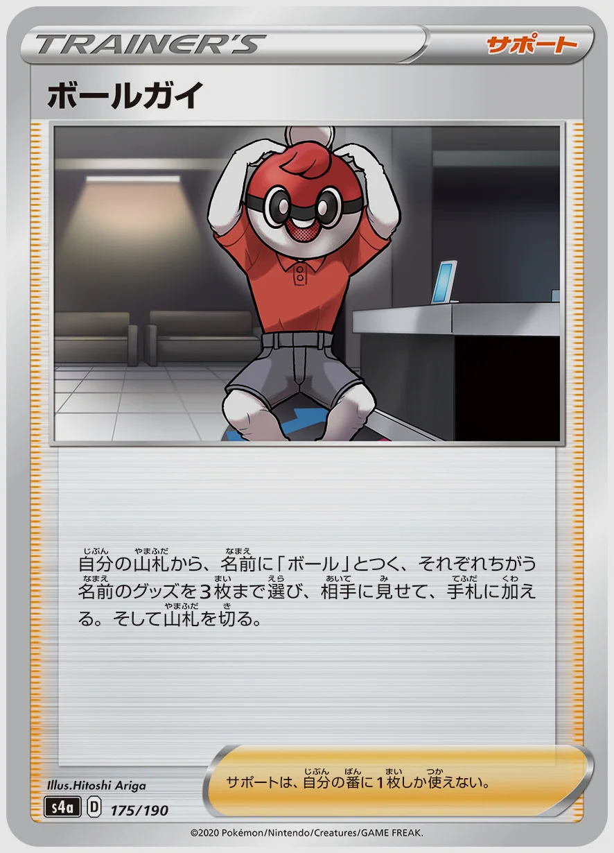 ボールガイ