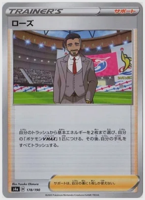 ローズ