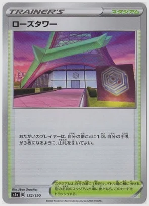 ローズタワー