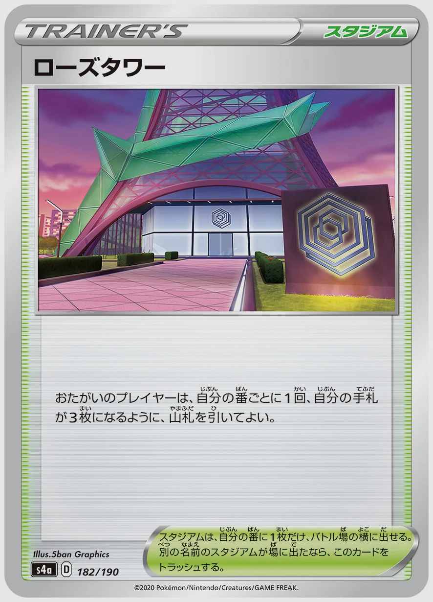 ローズタワー