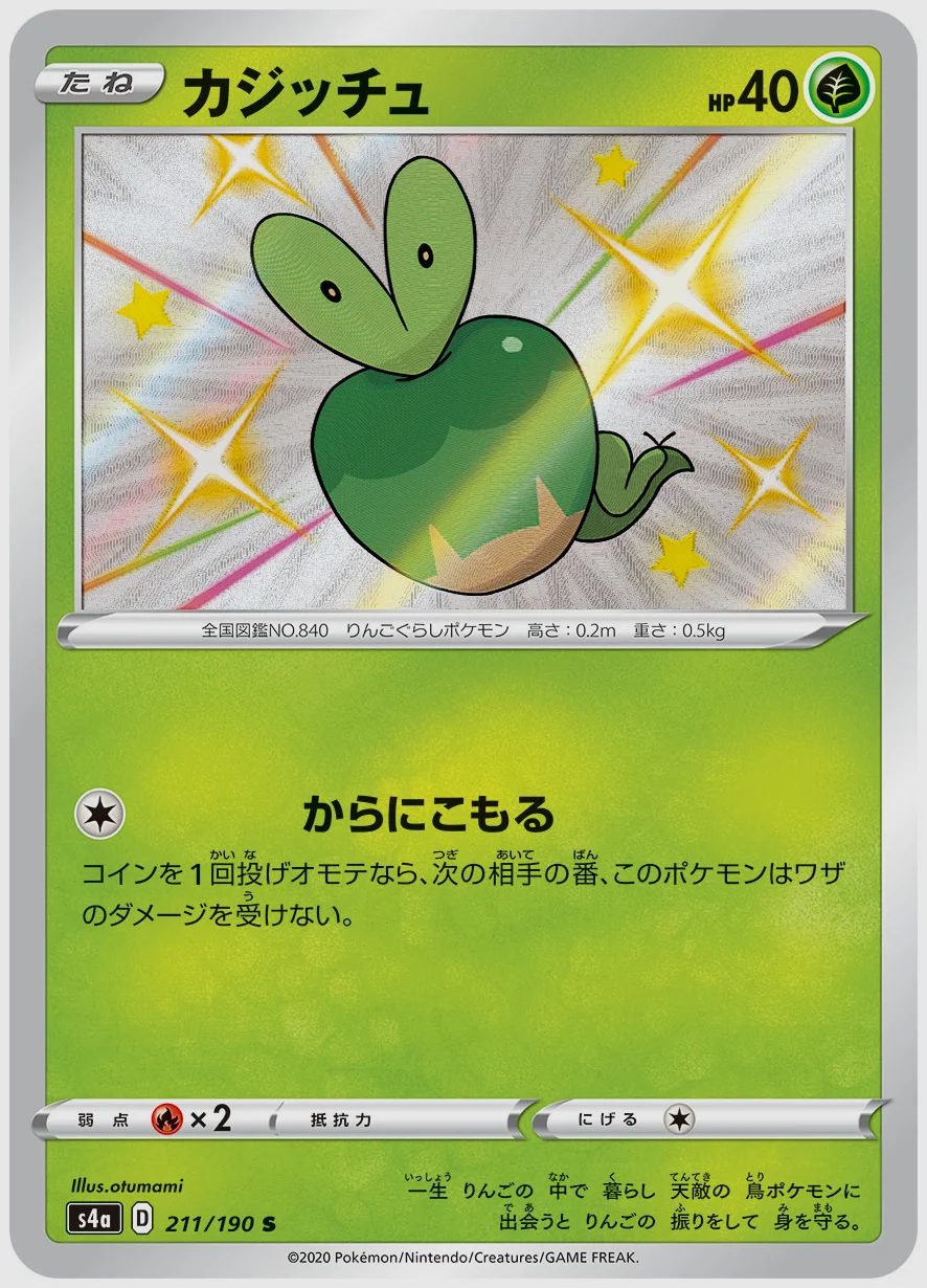 カジッチュ