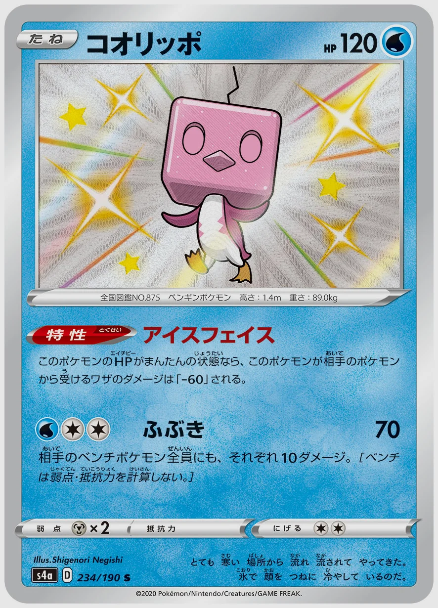 コオリッポ