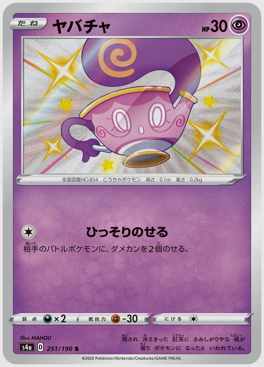 ヤバチャ