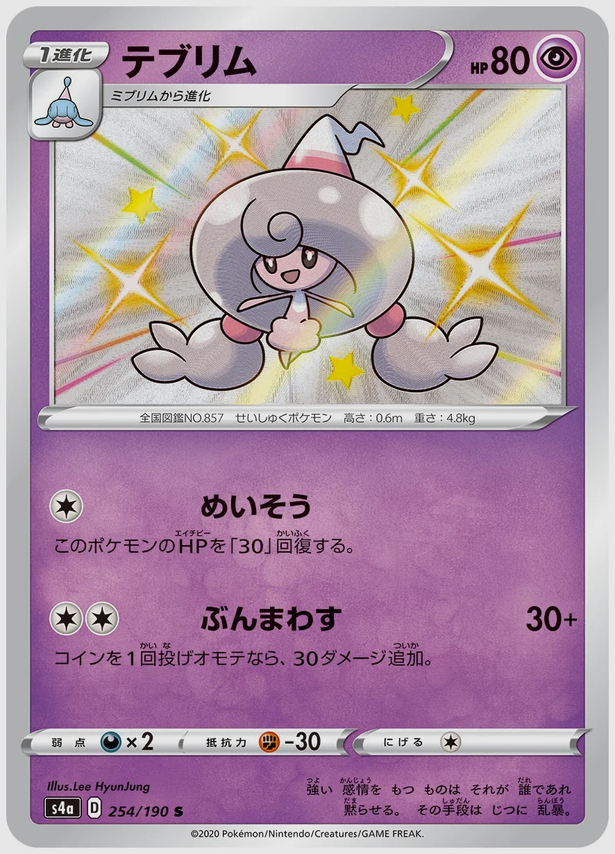 テブリム