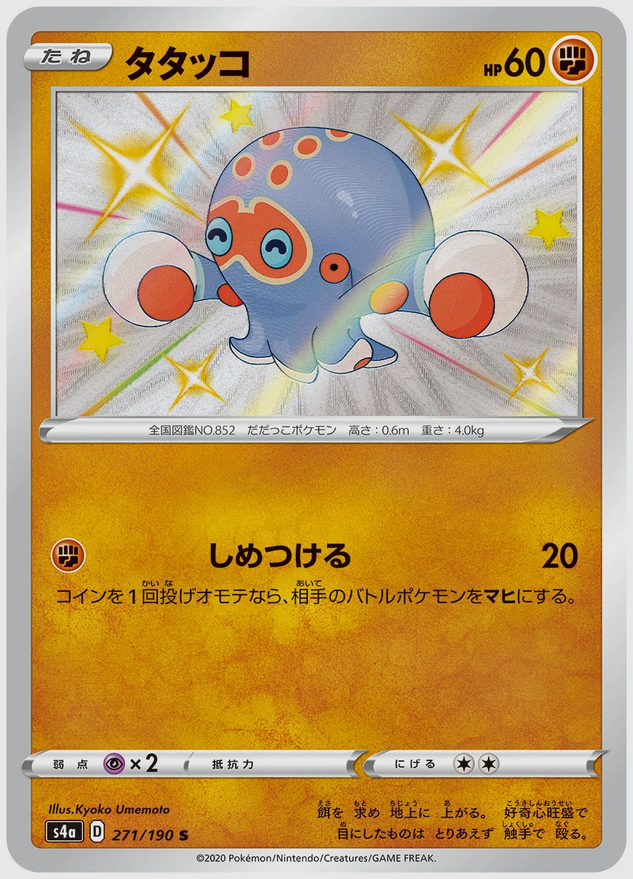 タタッコ