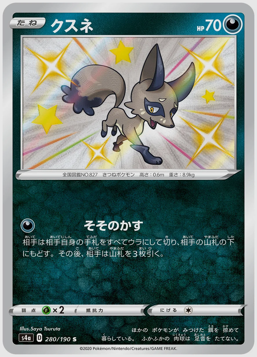 クスネ