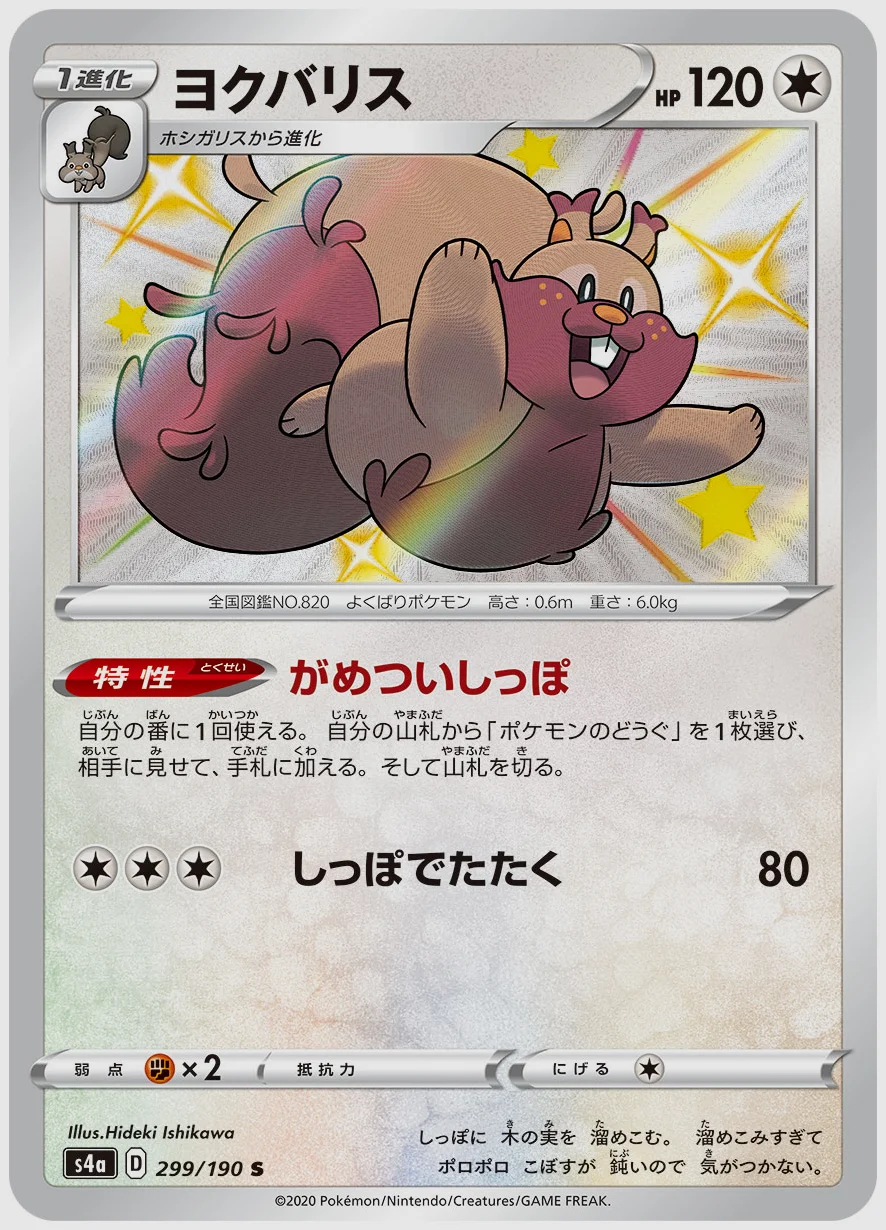 ヨクバリス