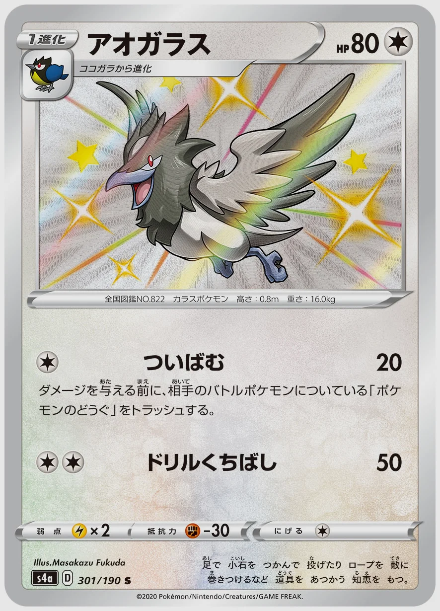 アオガラス