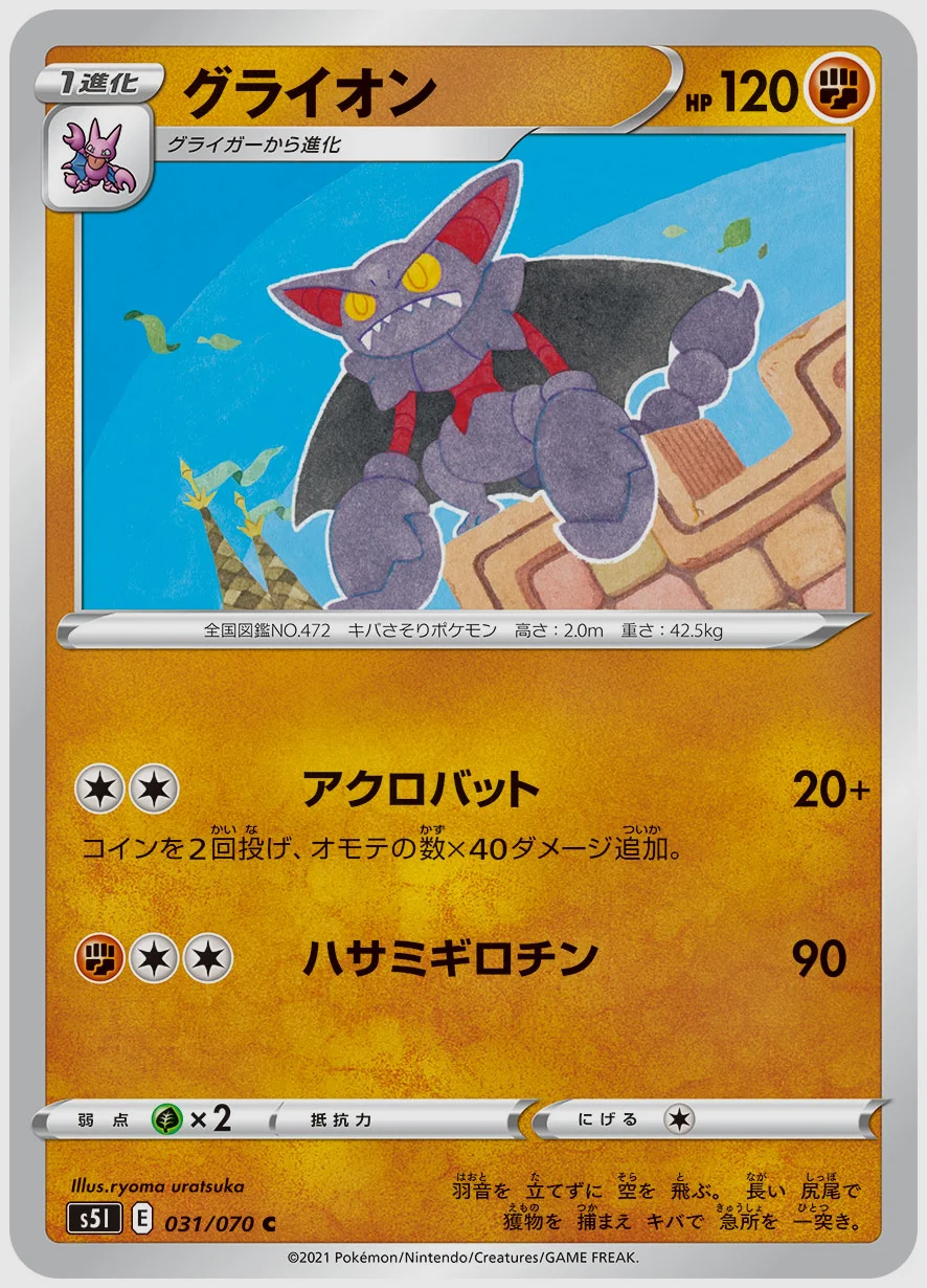グライオン