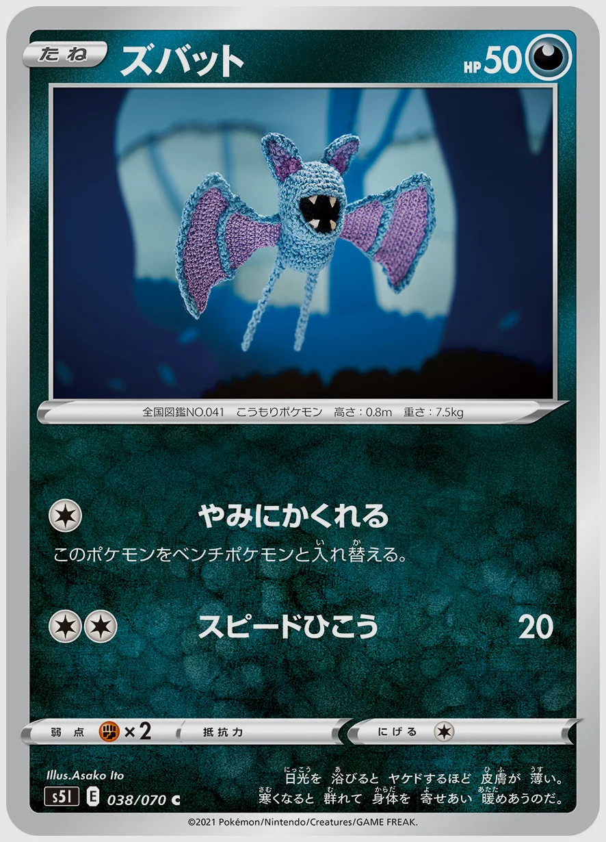 ズバット