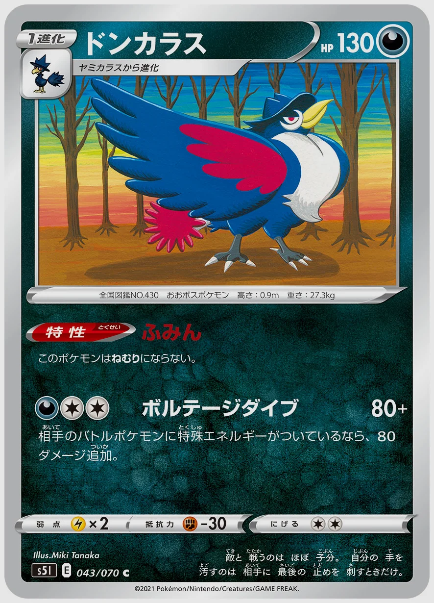 ドンカラス