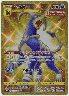 ヘルガー