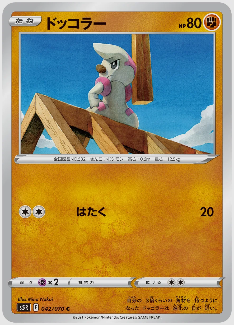 ドッコラー