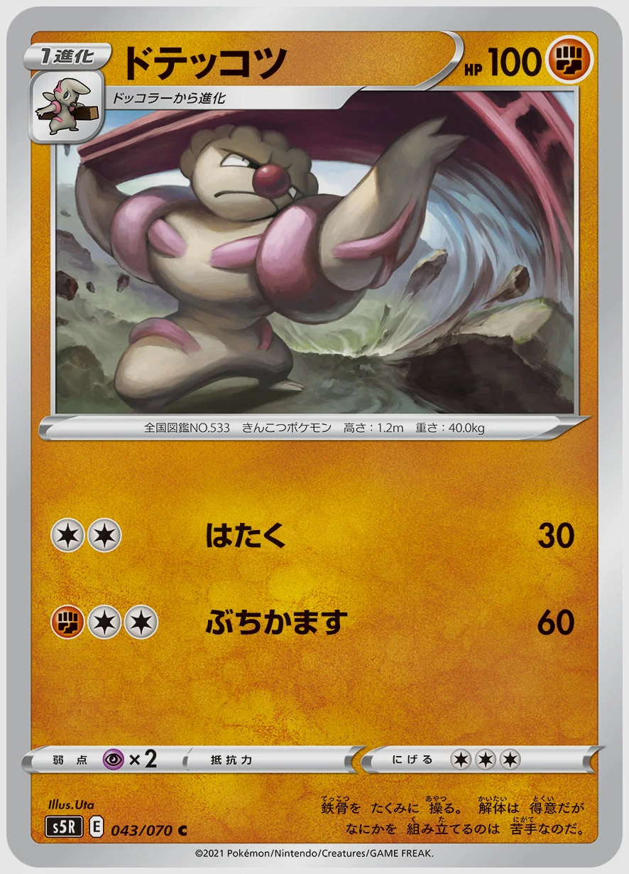 ドテッコツ