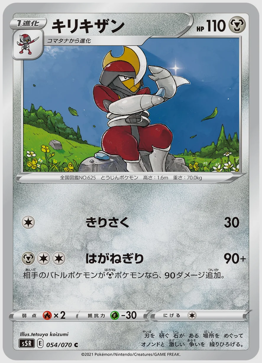 キリキザン