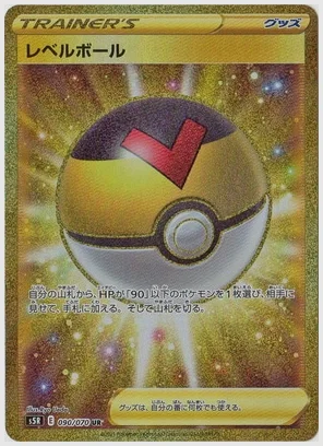 レベルボール