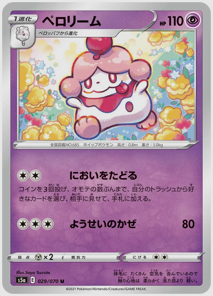 ペロリーム
