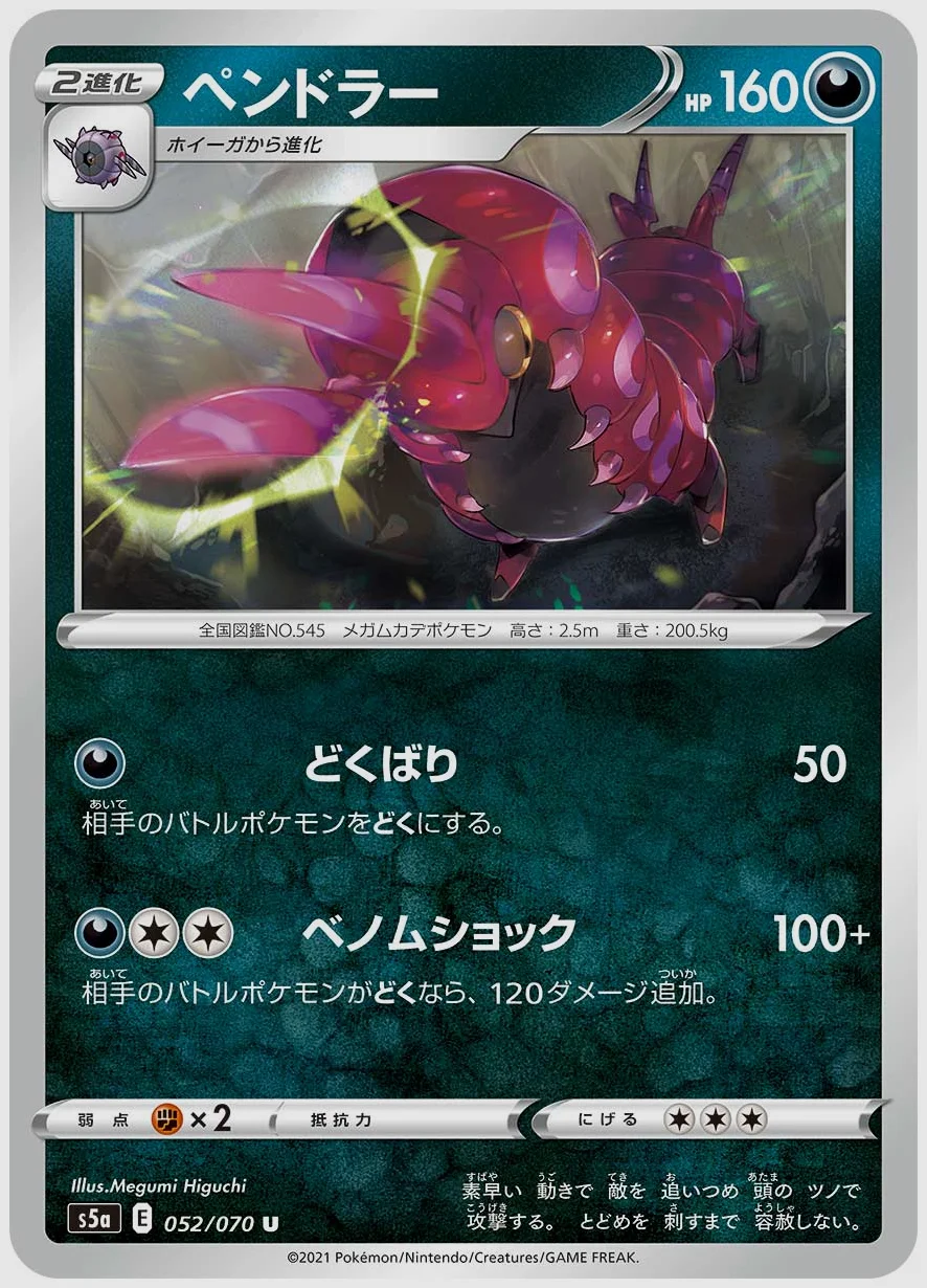 ペンドラー