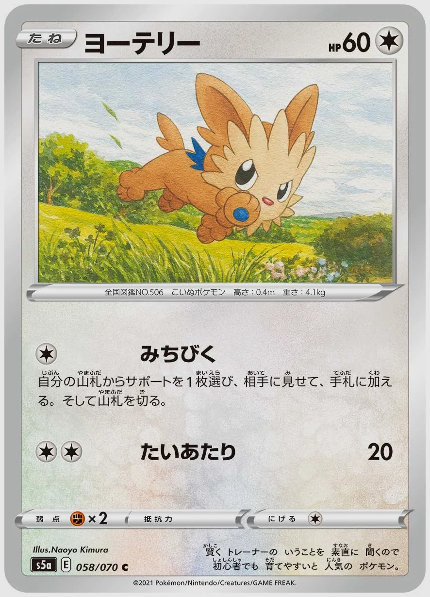 ヨーテリー