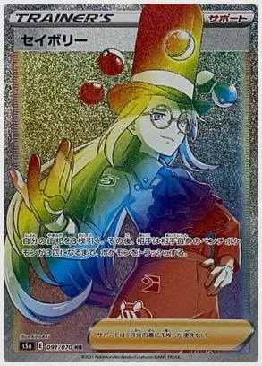 セイボリー