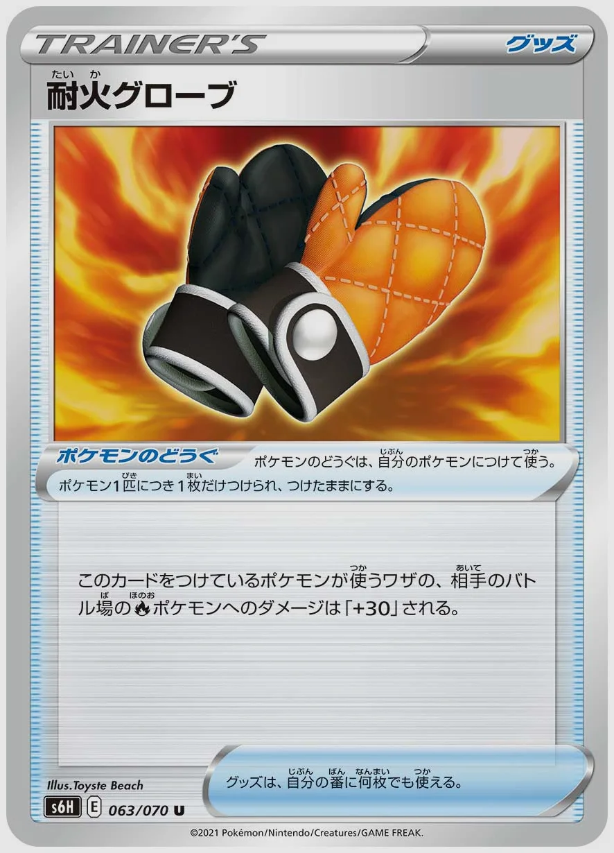 耐火グローブ