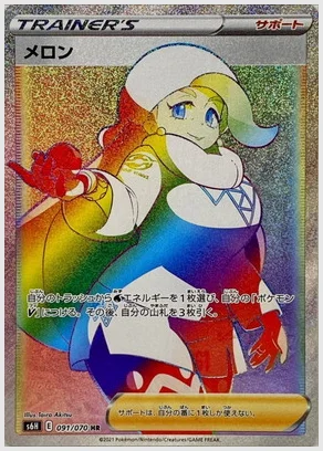 メロン