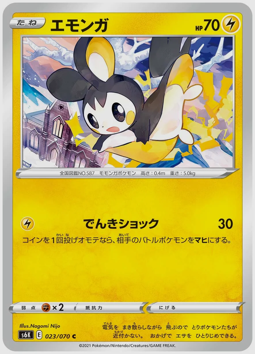 エモンガ
