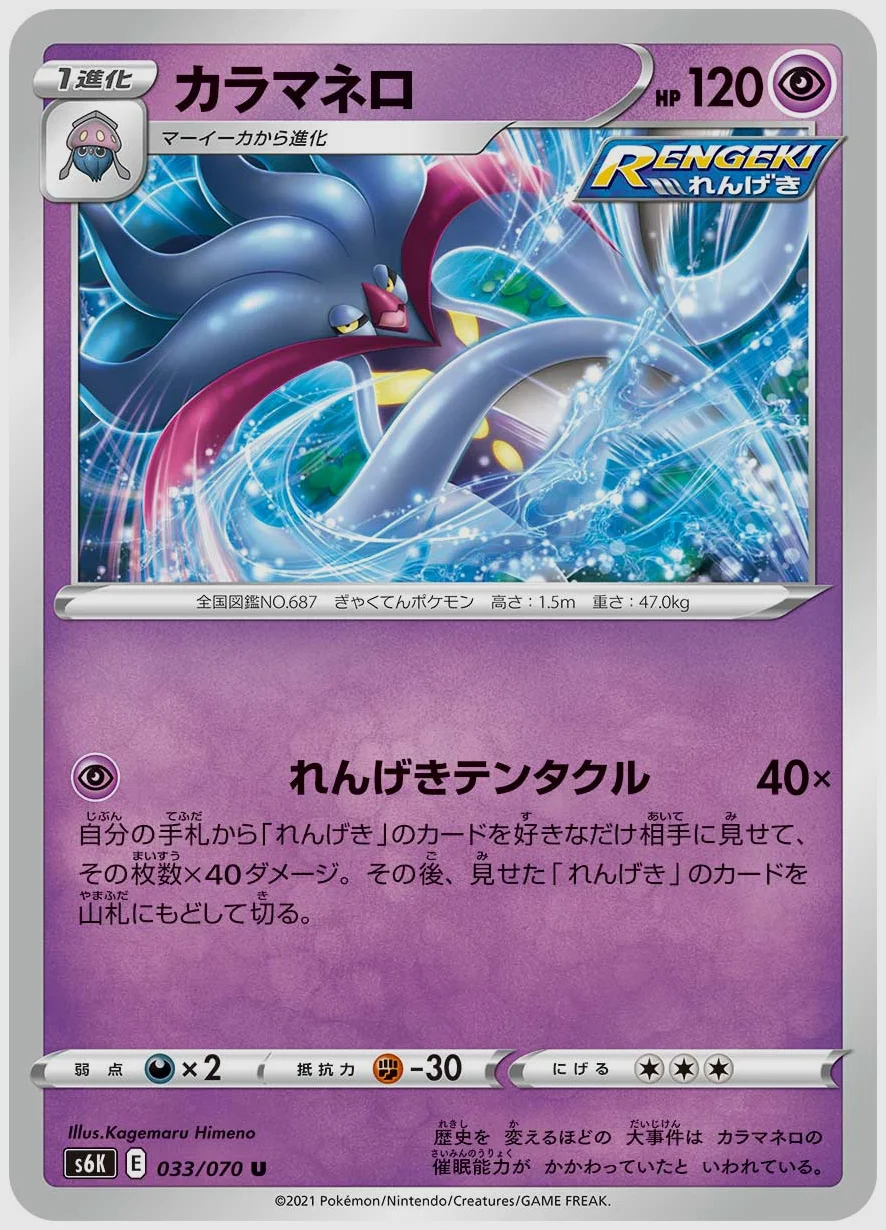カラマネロ