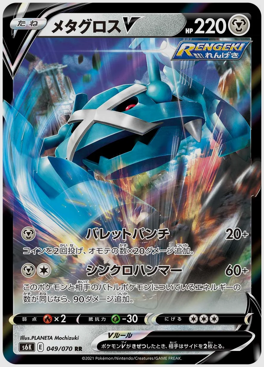 メタグロスV